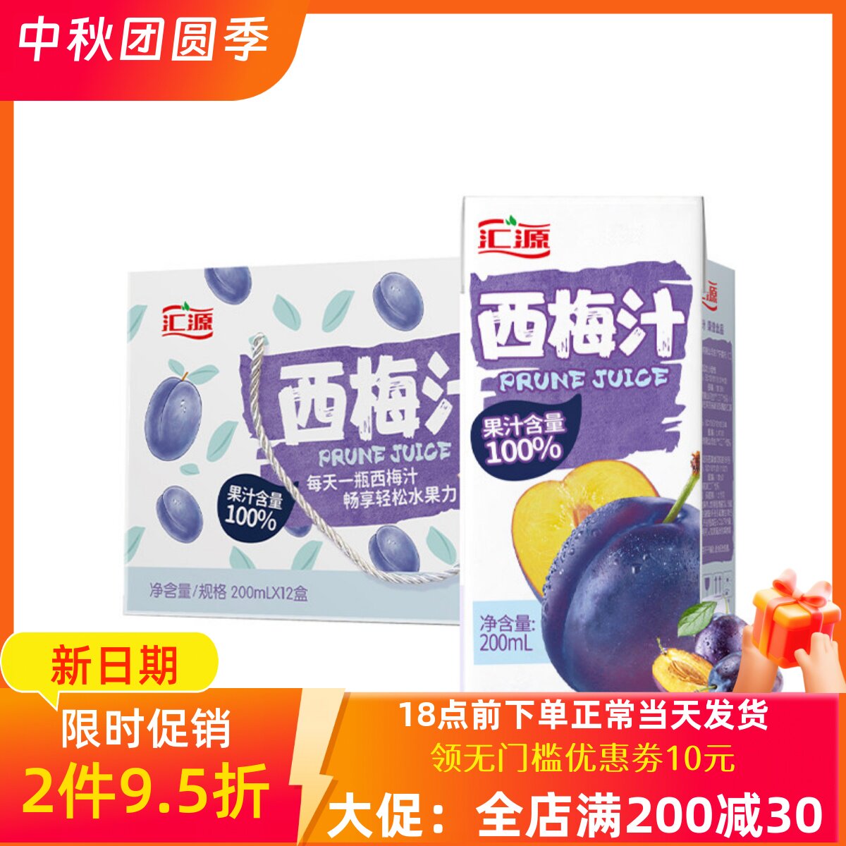 汇源果汁西梅汁200ml*6/12盒