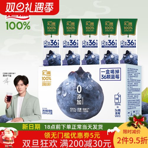 汇源蓝莓复合果汁200ml*6/12盒