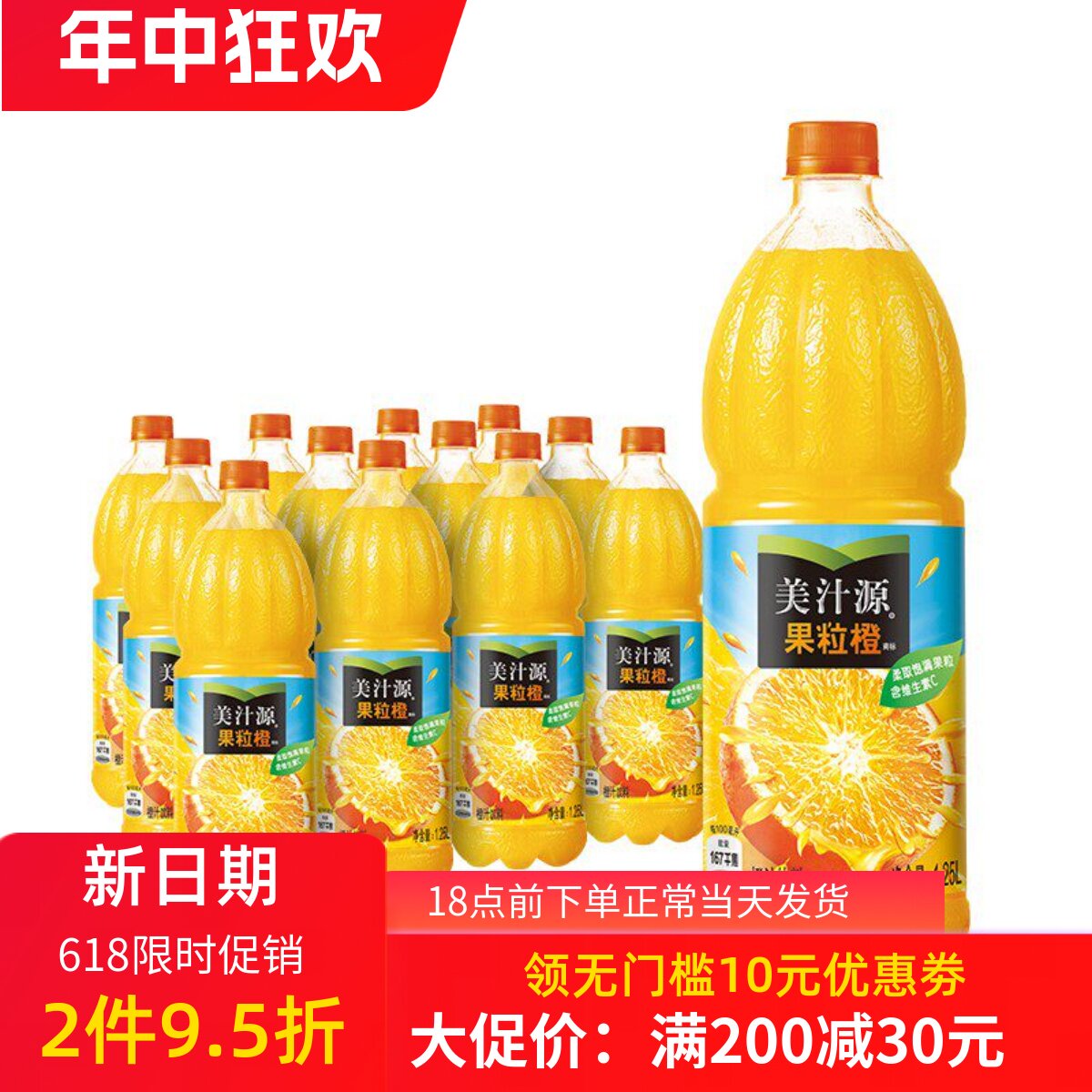 美汁源果粒橙1.25Lx12瓶整箱