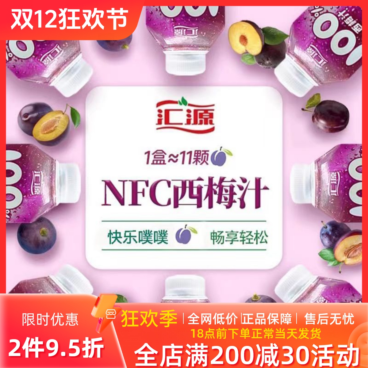 汇源100% 西梅汁nfc果汁170ml*6/12瓶 浓缩果蔬汁饮料排便 - 封面