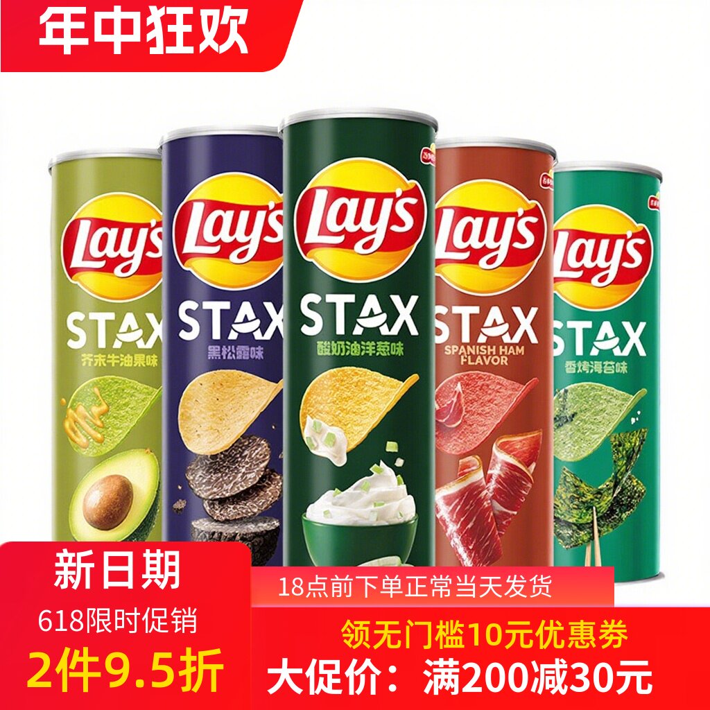 乐事薯片甄选系列黑松露/海苔/火腿/牛油果味90g*6/12罐 休闲零食