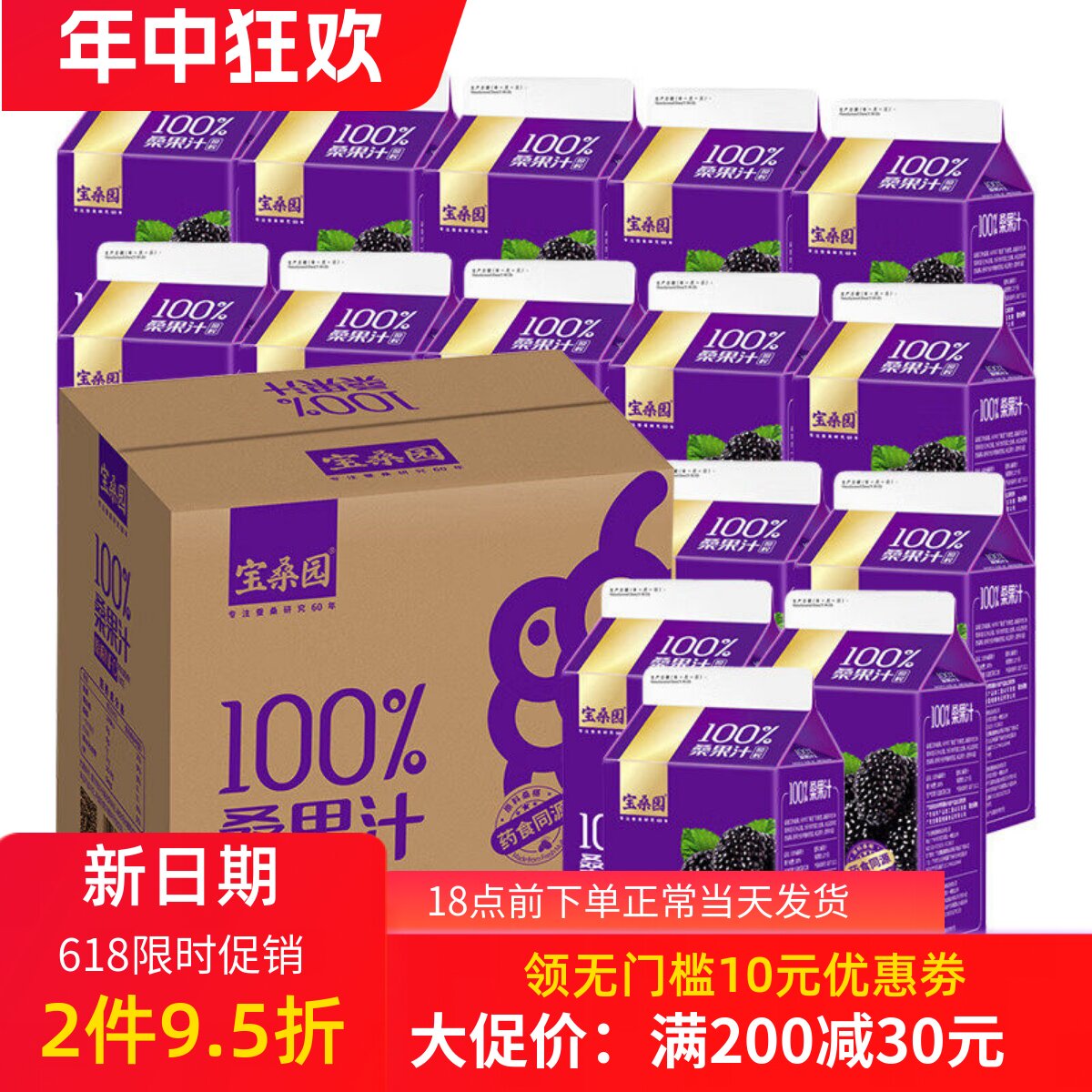 宝桑园100%桑葚汁468ml*2盒 12盒可选 NFC纯桑果汁饮品整箱