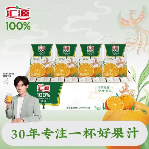 汇源100%橙汁200ml*12/24盒
