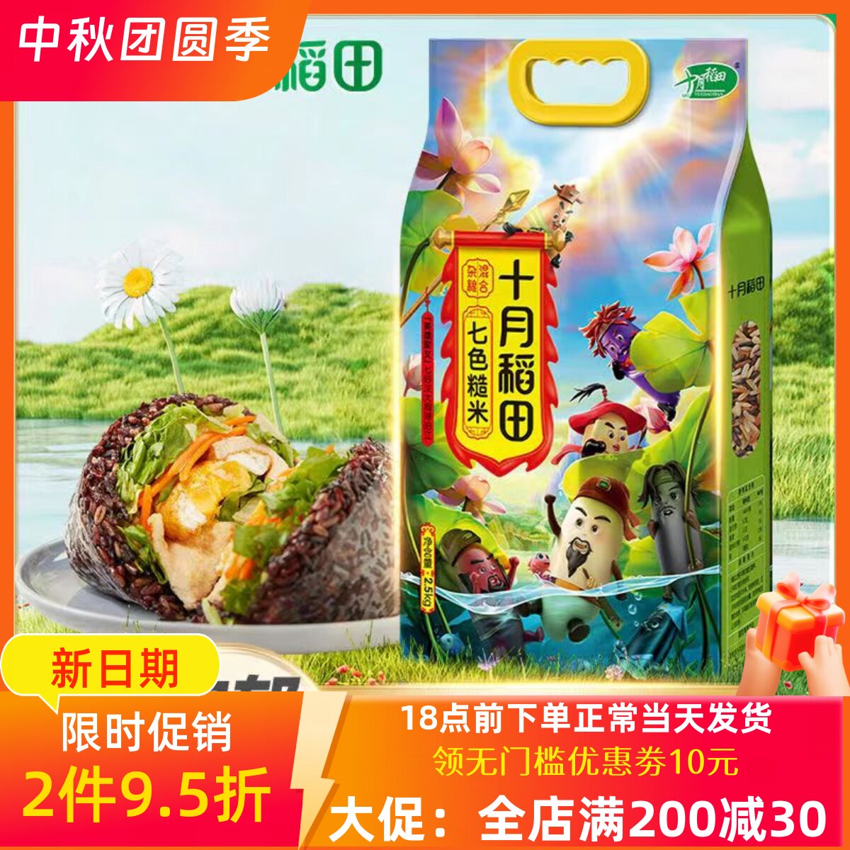十月稻田七色糙米1kg五谷杂粮