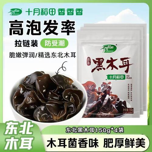 木耳东北黑木耳150g肉厚无根
