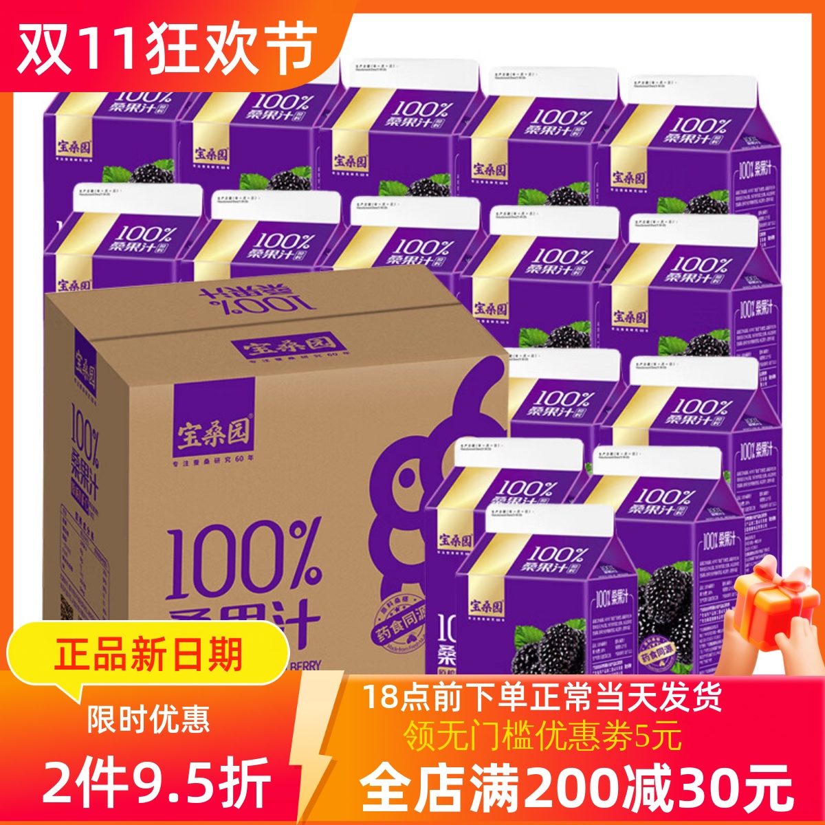 宝桑园NFC桑葚汁468ml*2盒无添加