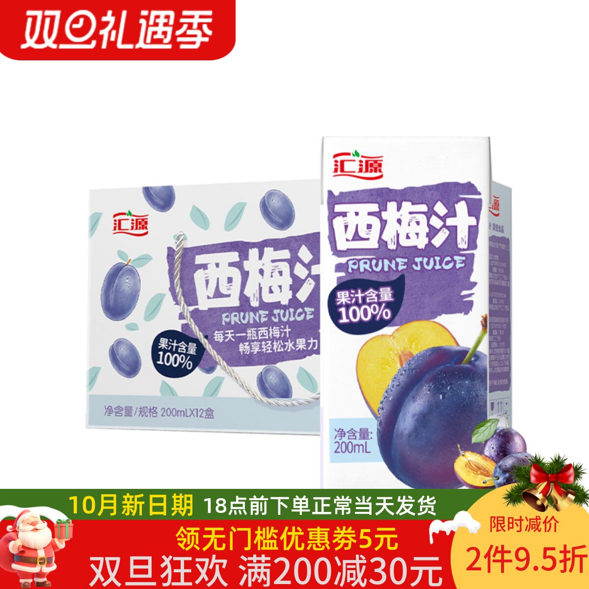 汇源 100%果汁 西梅汁200ml*12盒 6盒可选浓缩果蔬汁果汁饮料饮品
