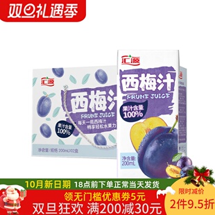 12盒 西梅汁200ml 6盒可选浓缩果蔬汁果汁饮料饮品 100%果汁 汇源