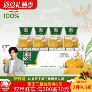 24盒 汇源果汁 橙汁200ml 桃汁苹果葡萄汁浓缩果蔬汁饮料 100%
