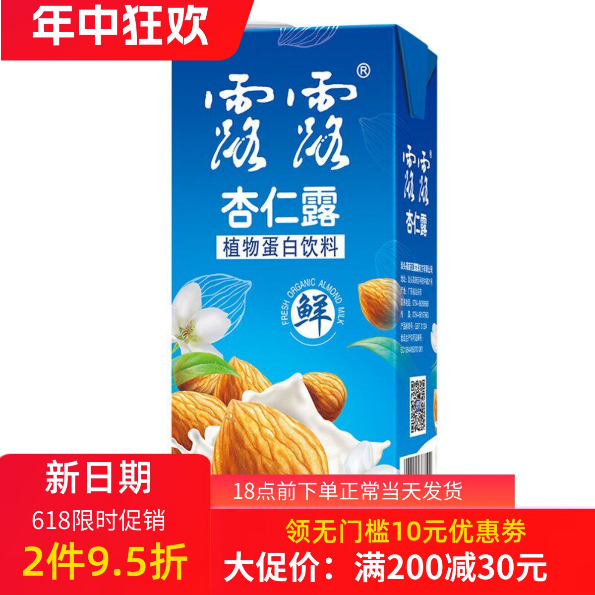 原味露露杏仁露1L*10整箱早餐奶