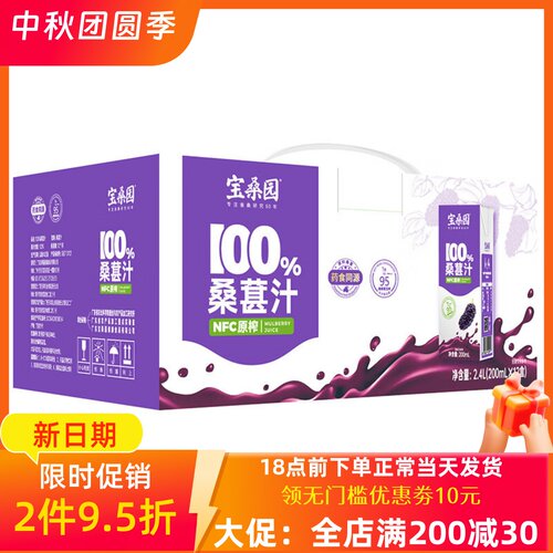 宝桑园100%桑葚汁花青素饮品