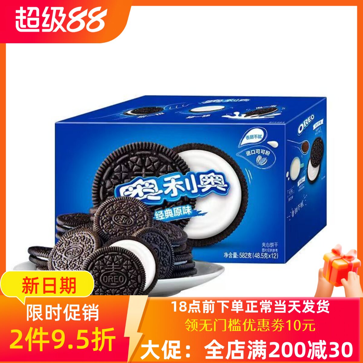 奥利奥夹心饼干巧克力味/原味582g休闲食品网红零食小包装