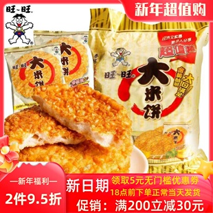 旺旺 大米饼1000g 2袋可选 家庭装米饼雪饼干糕点休闲零食