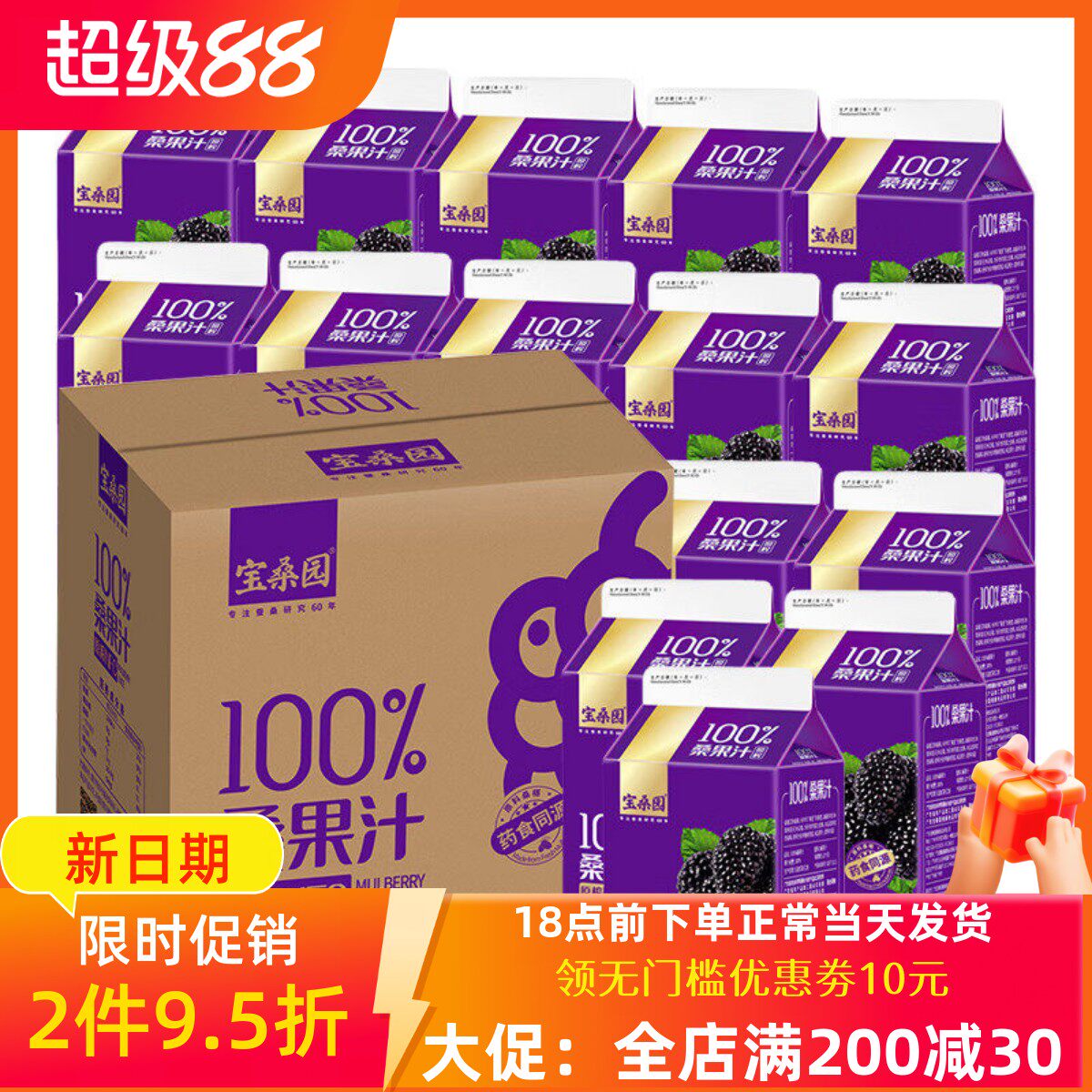 宝桑园100%桑葚汁468ml*2盒 12盒可选 NFC纯桑果汁饮品整箱