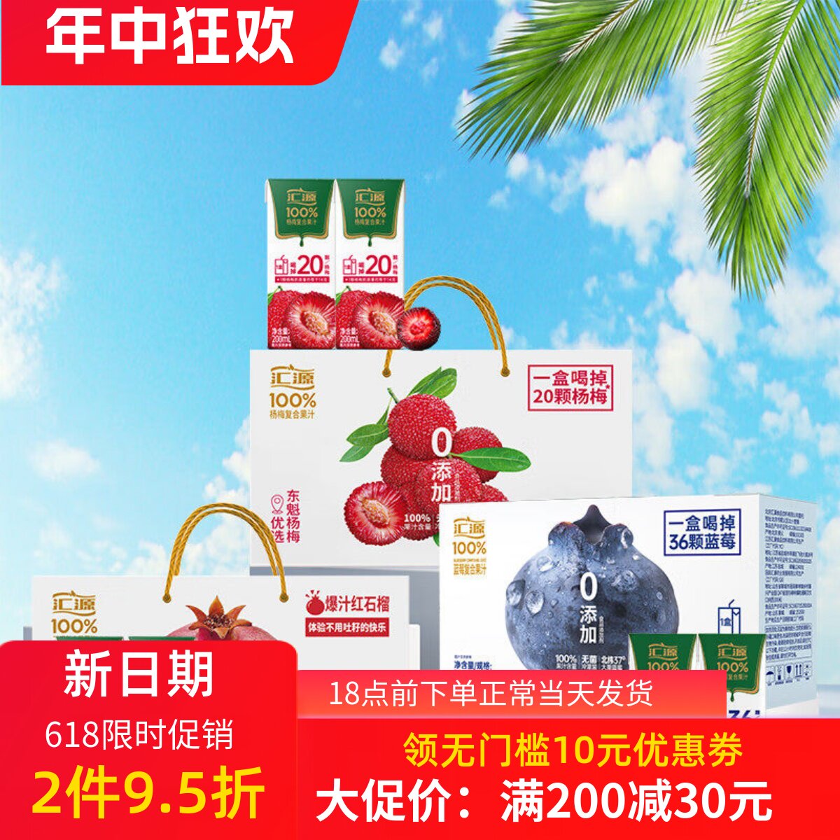 汇源杨梅汁/石榴复合果蔬汁200ml