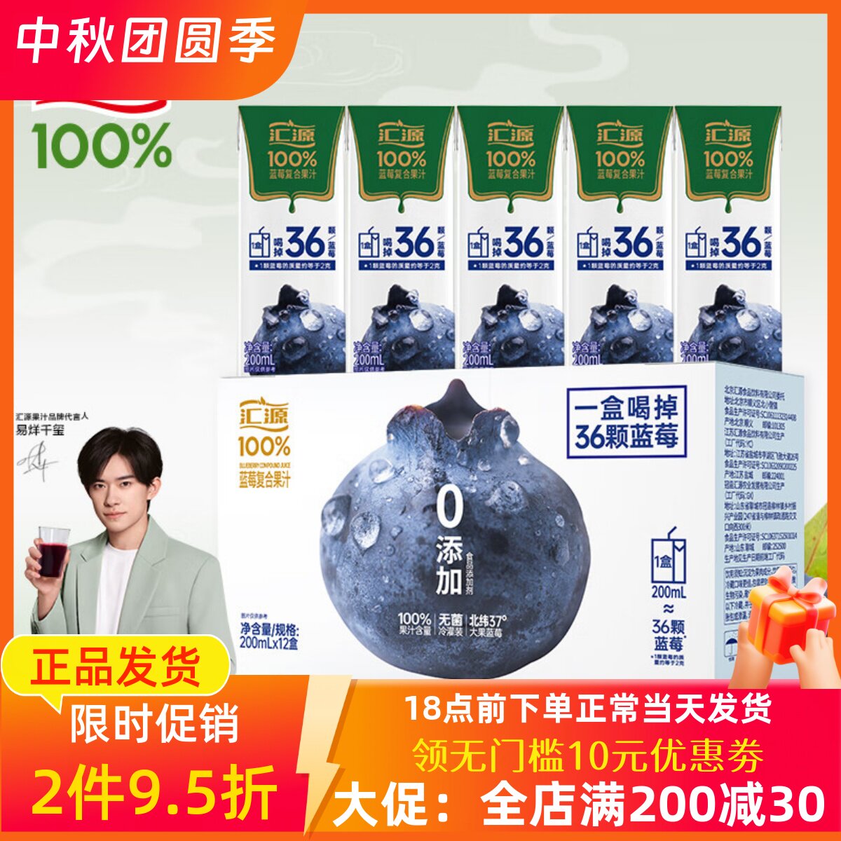 汇源蓝莓复合果汁200ml*6/12盒