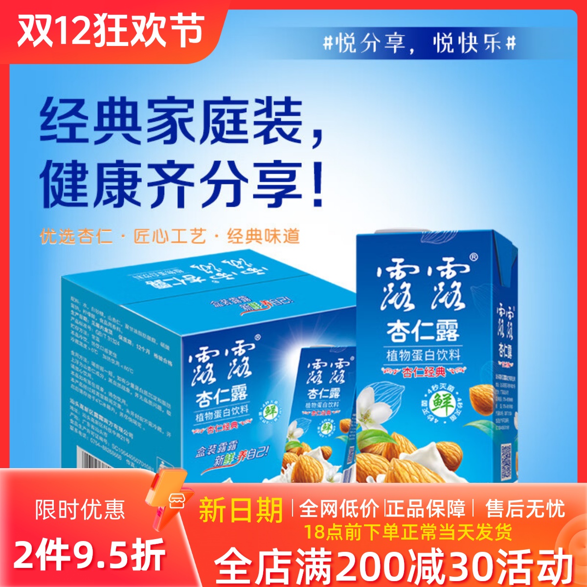 露露杏仁露1升*10瓶大瓶装