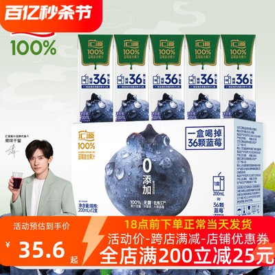 汇源蓝莓复合果汁200ml*6/12盒