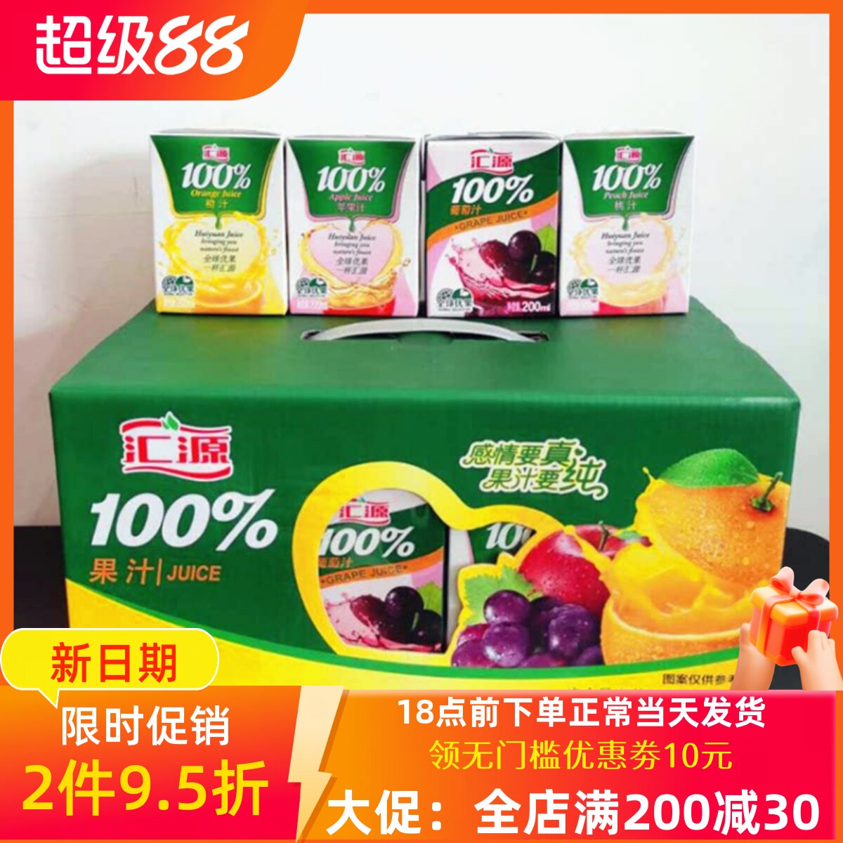汇源 100%果汁 橙汁 桃汁 苹果 葡萄汁200ml*12/24盒纯果汁饮品