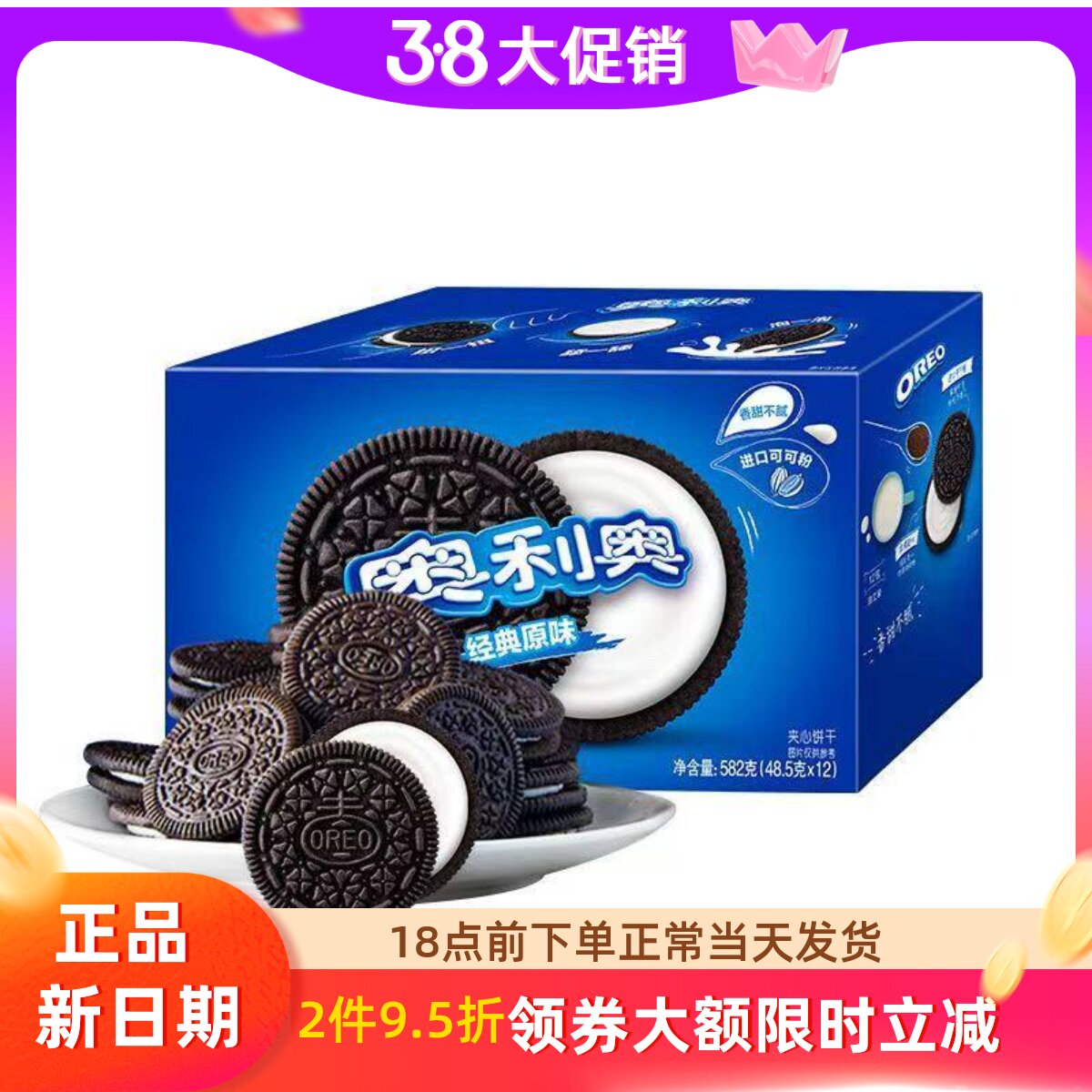 奥利奥夹心饼干巧克力味/原味582g休闲食品网红零食小包装