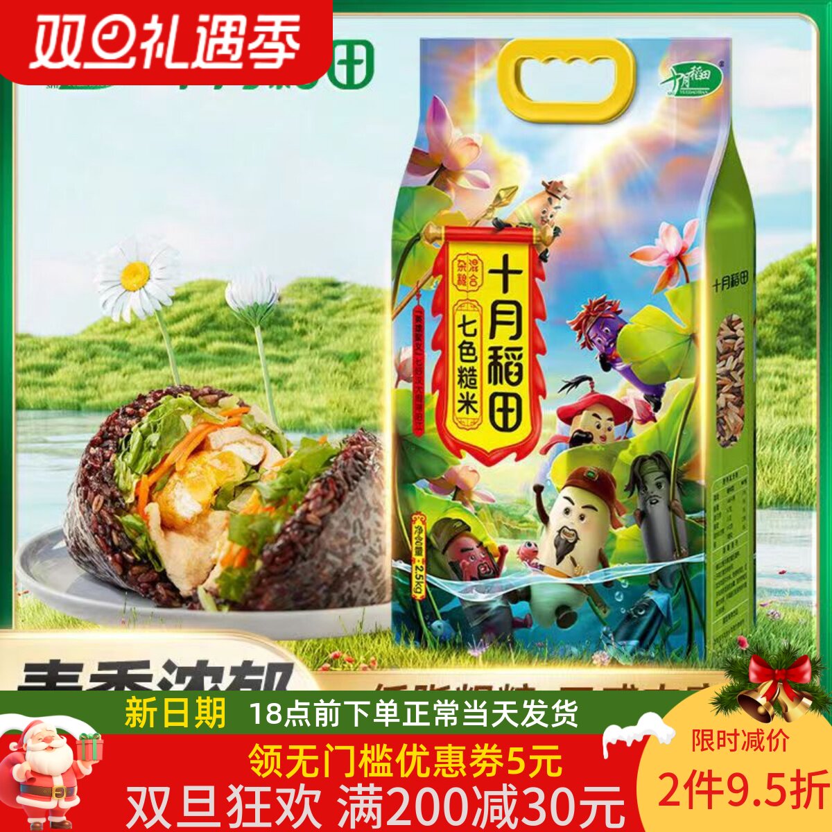 十月稻田七色糙米1kg 五谷杂粮粗粮糙米黑米红米燕麦米黑糯米包邮