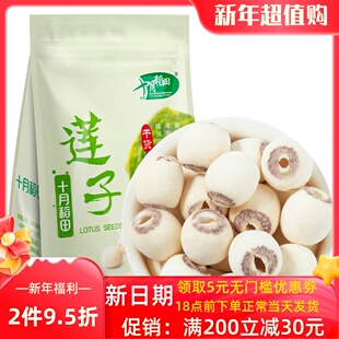 十月稻田莲子250g 2袋可选 干货磨皮去心通芯百合银耳红枣羹粥料