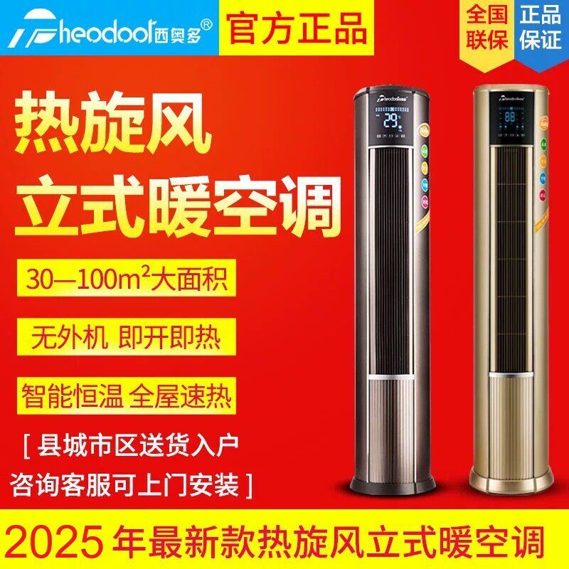 西奥多暖空调电热立式家用暖风机