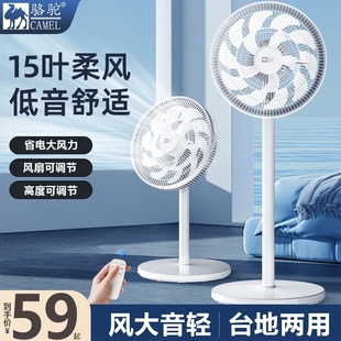 骆驼电风扇落地扇家用2025新款 摇头扇舍遥控轻音大风力 宿立式 台式