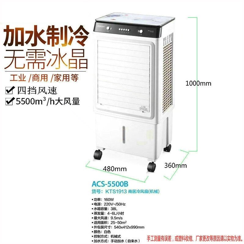 永生空调扇冷风扇单冷制冷器移动用大风量大型商用电风扇冷气机家