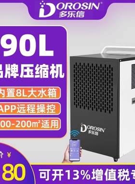 DK156多乐信工业除湿机大功率仓机库抽湿车间地下室别墅DK90除湿