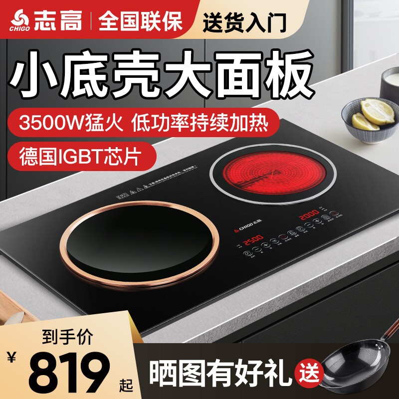 志高电磁炉嵌入式双灶双头双炉家