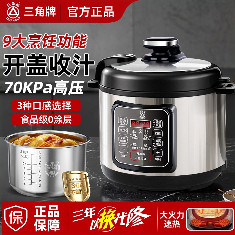 三角牌电压力锅1-2-3-4人5-6升小智能304不锈钢内胆电饭锅家用型