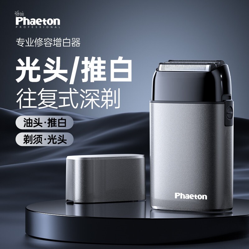光头神器剃光头专用剃须刀增白器
