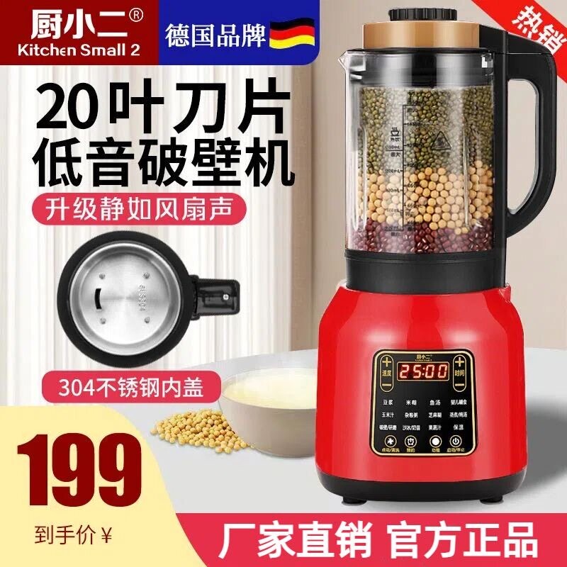 德国厨小二静音破壁机家用加热多
