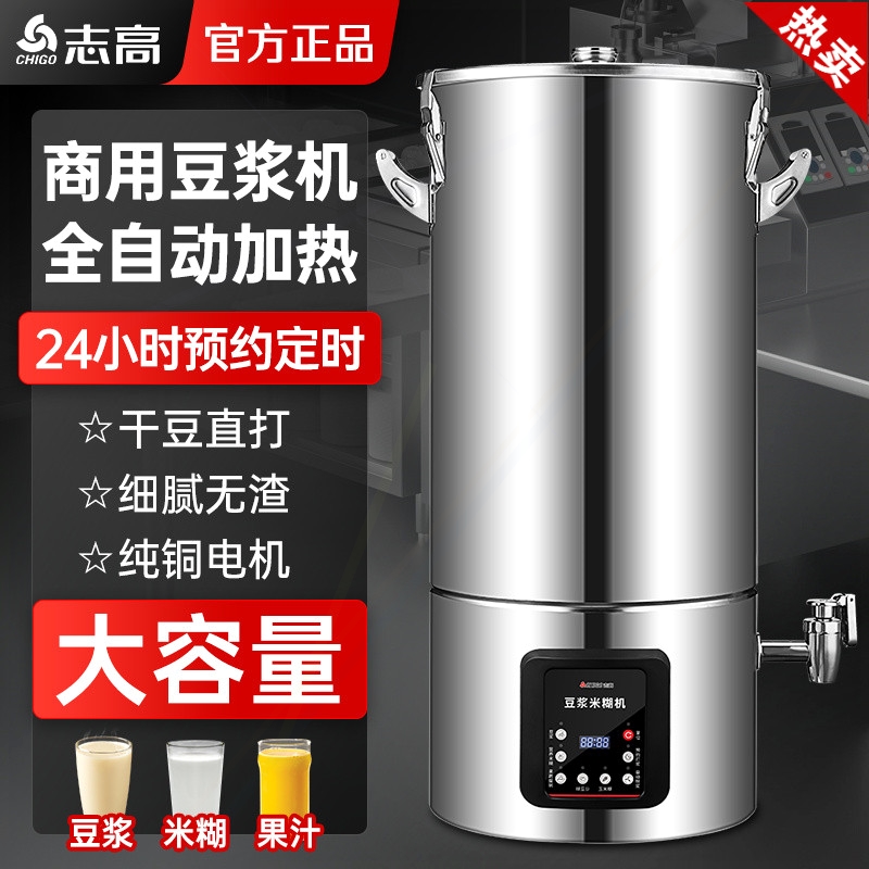 志高商用豆浆机大容量全自动一体米糊机加热现磨豆渣分离免滤破壁