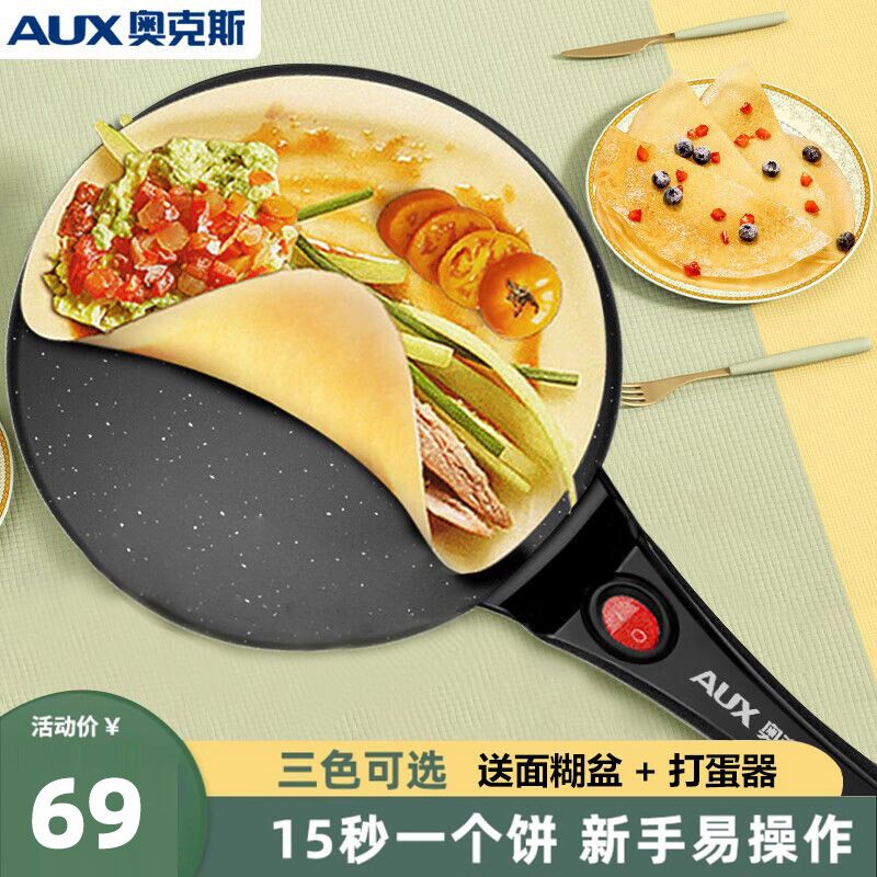奥克斯电饼铛家用小型电饼档不粘蛋神器早餐锅平底不粘锅锅烙饼煎
