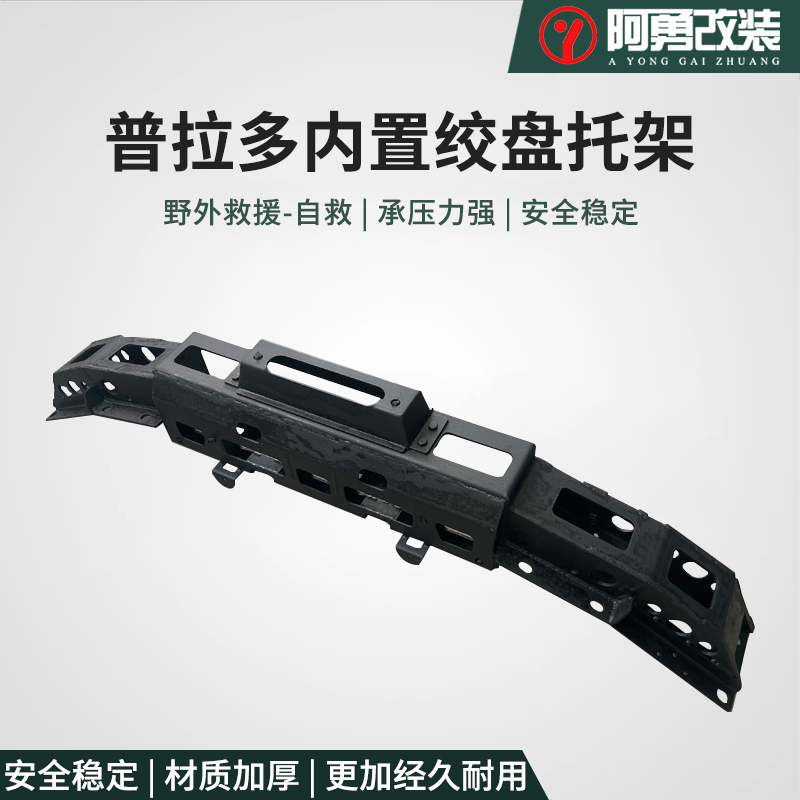 绞盘托架车载自救电动绞盘托架
