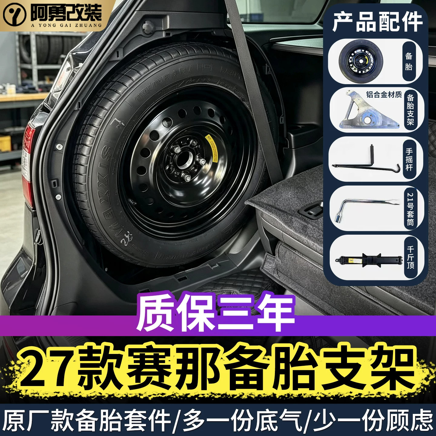 适用27款赛那原厂款备胎支架套件千斤顶拆胎工具5件套改装配件图片