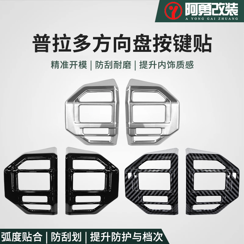 方向盘按键贴内饰装饰用品