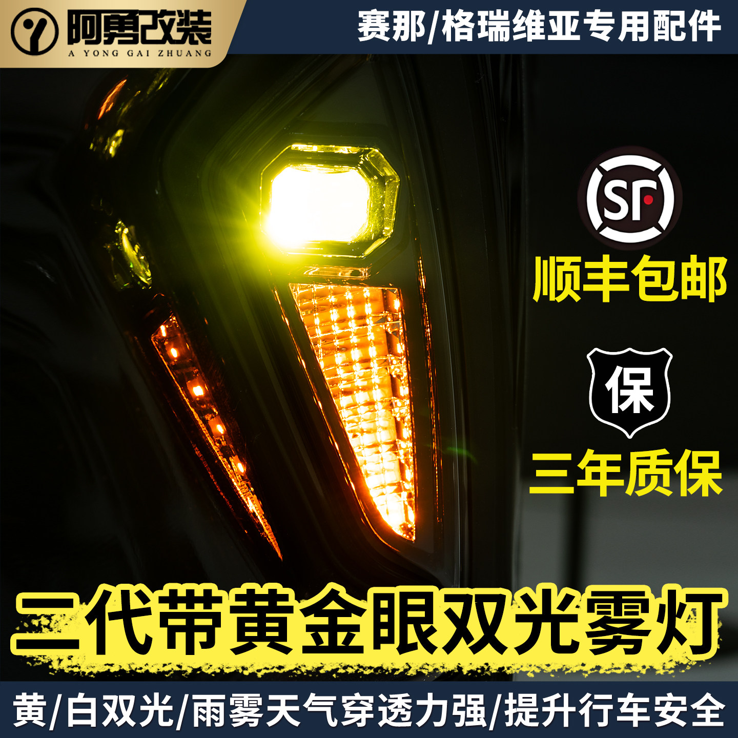 格瑞维亚日行灯带双光雾灯格瑞维亚专用日行灯带透镜辅助光改装件