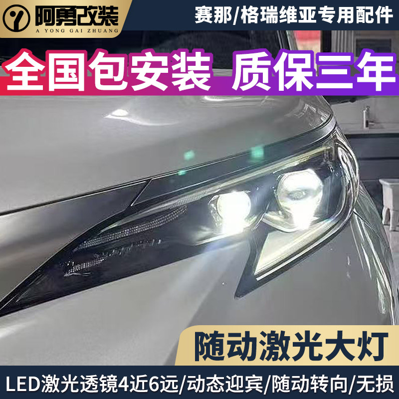 适用赛那/格瑞维亚升级四近六远随动激光透镜led大灯总成阿勇改装,汽车零部件/养护/美容/维保,大灯总成,淘宝优惠券,粉丝福利购,淘宝优惠卷
