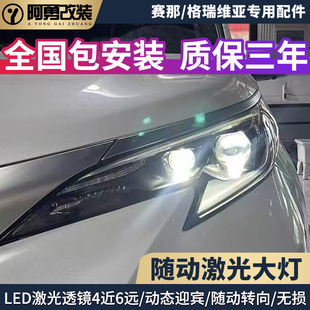 适用赛那 格瑞维亚升级四近六远随动激光透镜led大灯总成阿勇改装