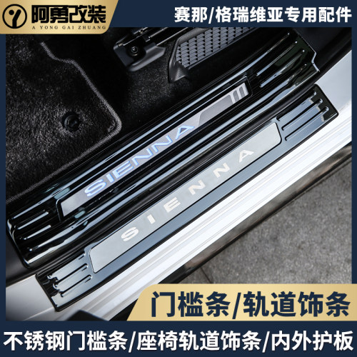 门槛条后杠内外护板轨道饰条