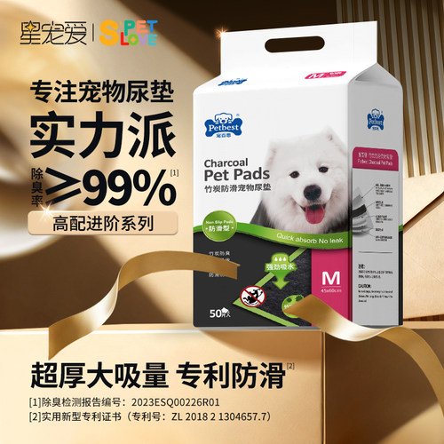 竹炭防滑吸水加厚狗猫尿垫