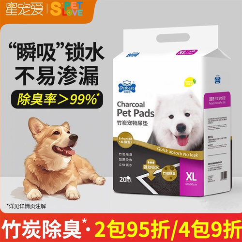 狗狗尿垫竹炭除臭宠物隔尿垫通用
