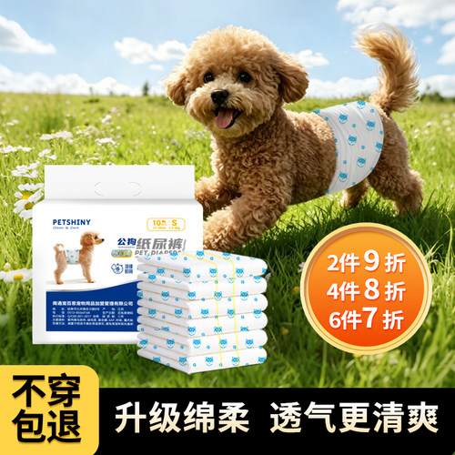 狗狗生理裤尿不湿纸尿裤