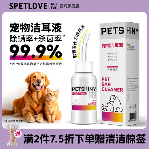 宠物洁耳液猫狗狗清洁耳道
