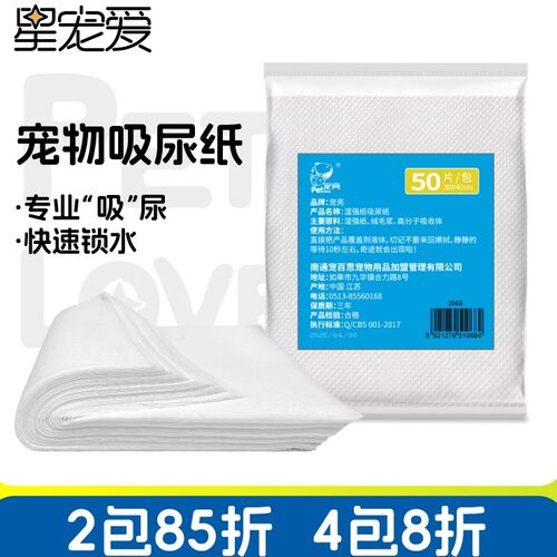 狗狗尿垫吸尿纸宠物尿片吸水纸吸狗尿猫狗擦尿纸吸水宠物用品
