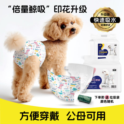 狗狗生理裤姨妈裤透气姨妈巾