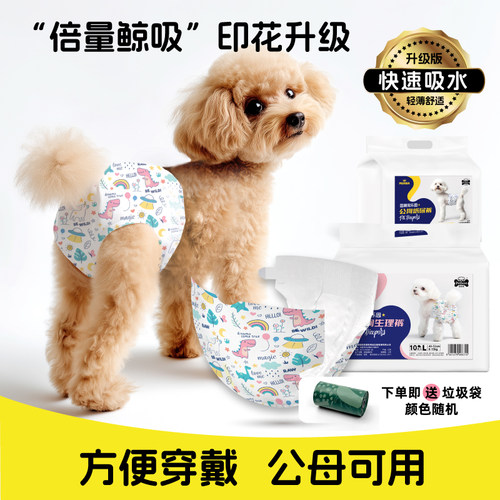狗狗生理裤姨妈裤透气姨妈巾通用